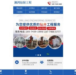 湖南湘鸿钻探工程有限公司