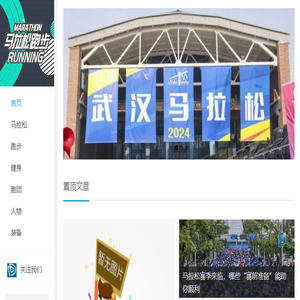 马拉松跑步