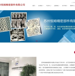 苏州恒姆精密部件有限公司