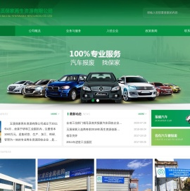 玉溪保家再生资源有限公司