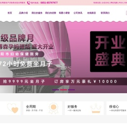 贵阳月子中心