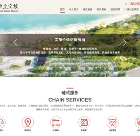 中土文旅