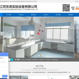 江苏东英实验设备有限公司