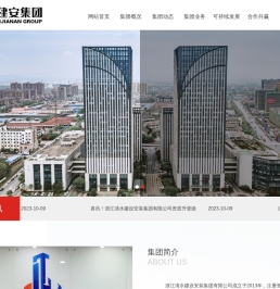 浙江清水建设安装集团有限公司