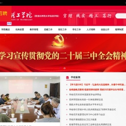 淮北理工学院官网（原淮北师范大学信息学院）