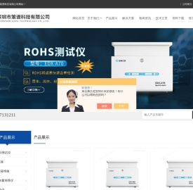 ROHS仪器,ROHS2.0色谱仪,ROHS2.0测试仪