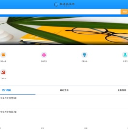 报喜范文网