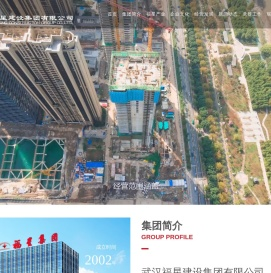武汉福星建设集团有限公司