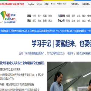 中国青年网