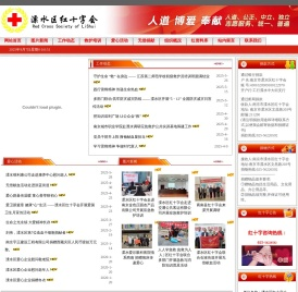 溧水区红十字会