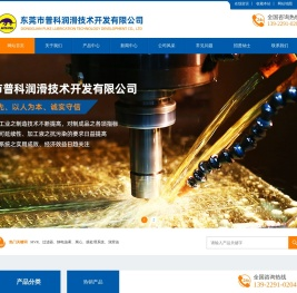 东莞市普科润滑技术开发有限公司