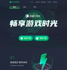 迅游手游加速器官网
