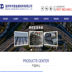 温州螺纹钢,温州(盘螺,线材,三级钢,型钢)