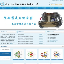长沙三机传动机械设备有限公司