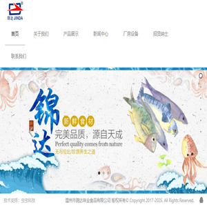 温州市锦达味业食品有限公司