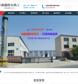 阜新瀚特尔热工制造有限责任公司