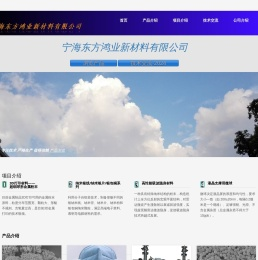 宁海东方鸿业新材料