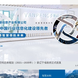万朋信息产业有限公司