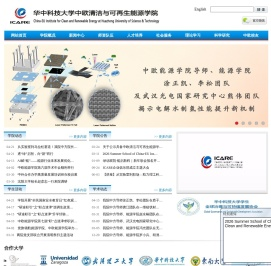 华中科技大学中欧清洁与可再生能源学院