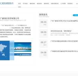 广东广建项目管理有限公司