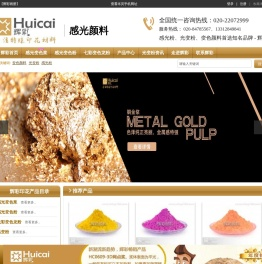 变色颜料,光变粉,感光粉首选晖彩变色材料