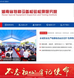 湖南特检