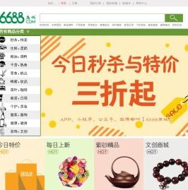 6688网上商城