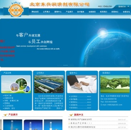 北京东兴润滑剂有限公司