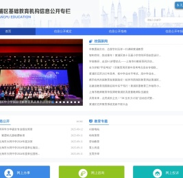 基础教育信息公开