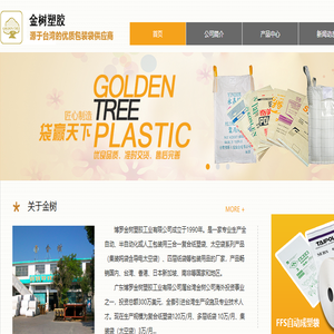 博罗金树塑胶工业有限公司
