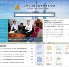 上海市人民政府合作交流办公室