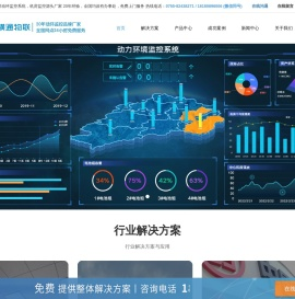动环监控系统