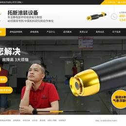 广东拓新涂装技术有限公司