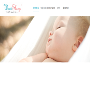 慧安睡婴儿睡眠咨询中心