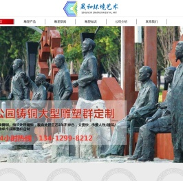 东莞晟和雕塑公司