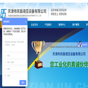 天津市庆森液压设备有限公司(TJ