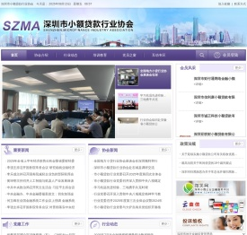 深圳市小额贷款行业协会