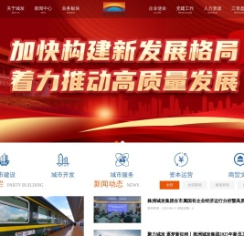 株洲城发集团