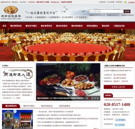 成都餐饮管理咨询,品牌策划,招商推广,营销策划,加盟推广,开业策划