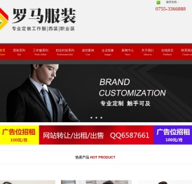 罗玛服装