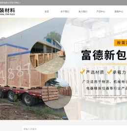 上海富德新包装材料有限公司