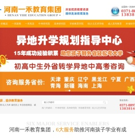 河南一禾教育集团