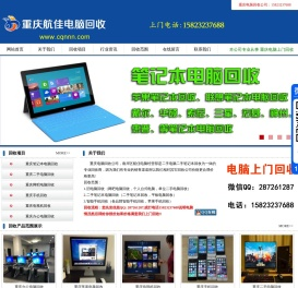 重庆电脑回收公司