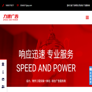 温州力速广告有限公司