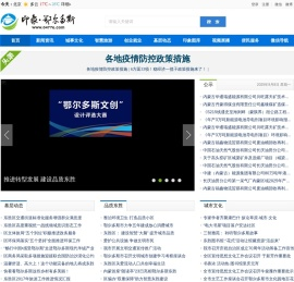 印象・鄂尔多斯