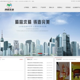 重庆绅鹏实业