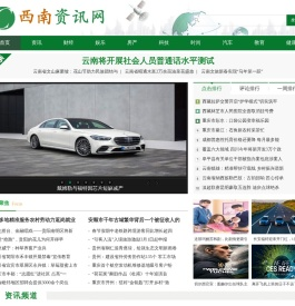 西南资讯网