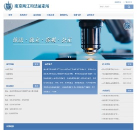 南京两江司法鉴定所