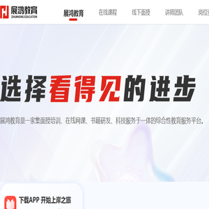 展鸿公务员考试网