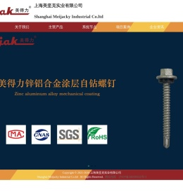 上海美坚克实业有限公司